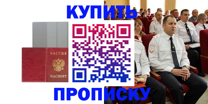 временная регистрация для школы в Канаше