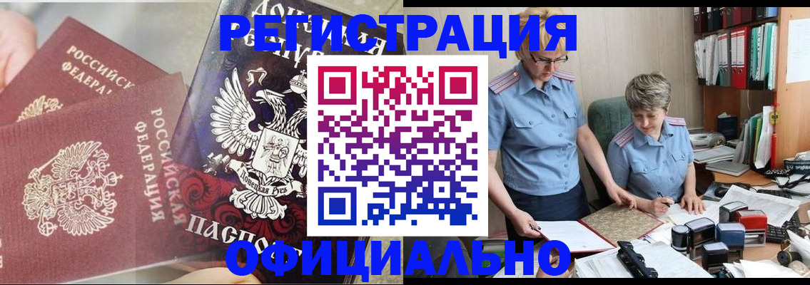 временная регистрация недорого в Канаше
